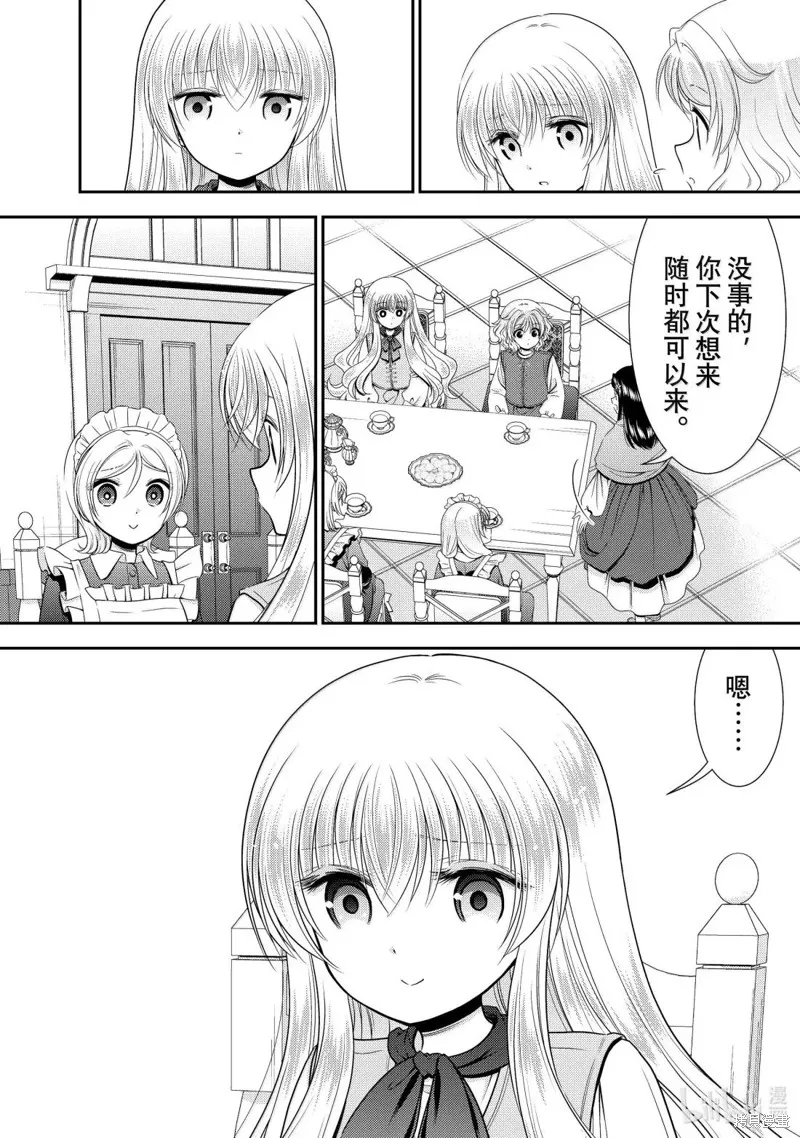 为了养老而去异界存8万金币,第113话,第11张