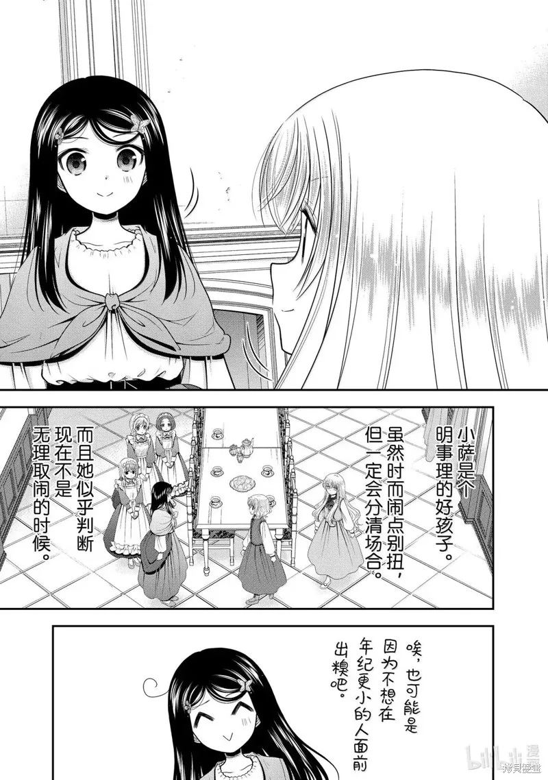 为了养老而去异界存8万金币,第113话,第12张