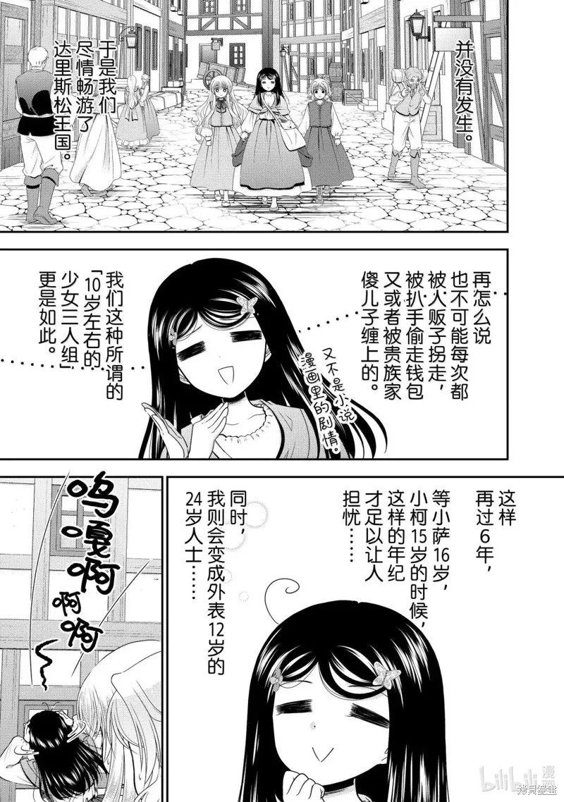 为了养老而去异界存8万金币,第113话,第14张