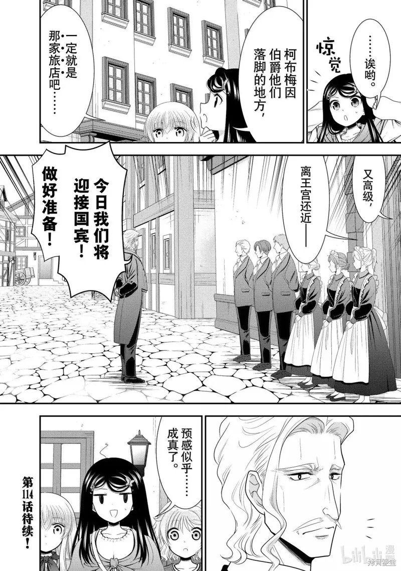 为了养老而去异界存8万金币,第113话,第15张