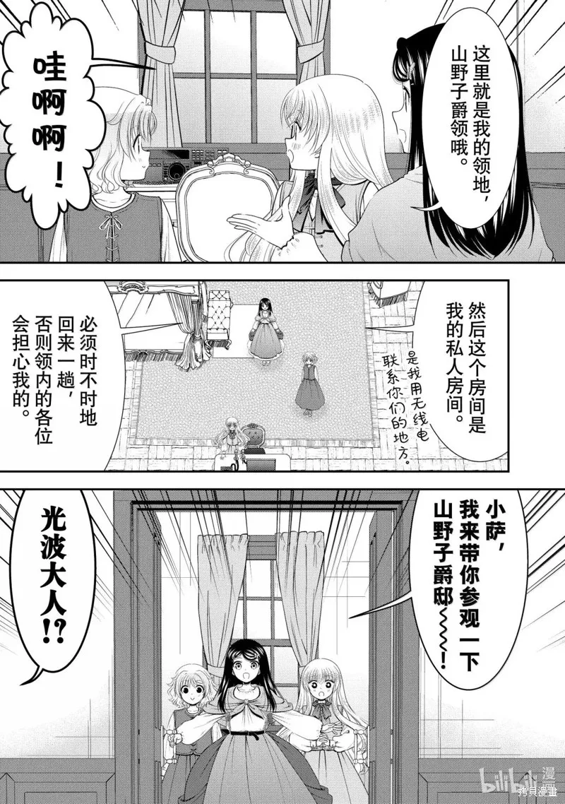 为了养老而去异界存8万金币,第113话,第2张
