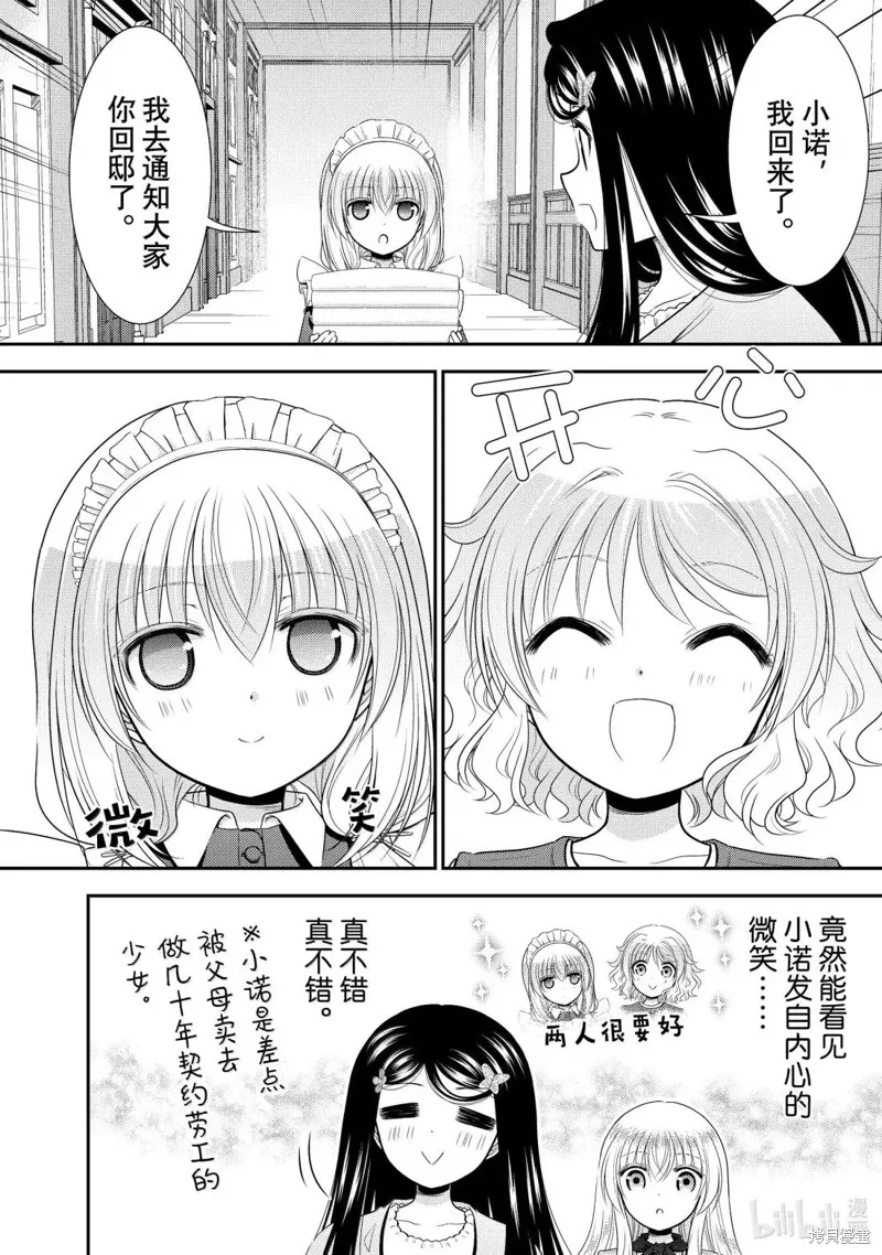 为了养老而去异界存8万金币,第113话,第3张