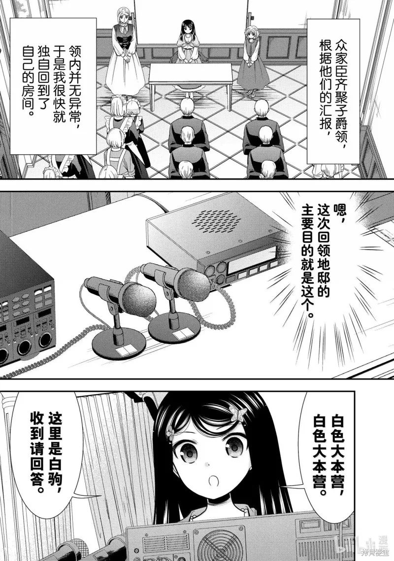 为了养老而去异界存8万金币,第113话,第4张