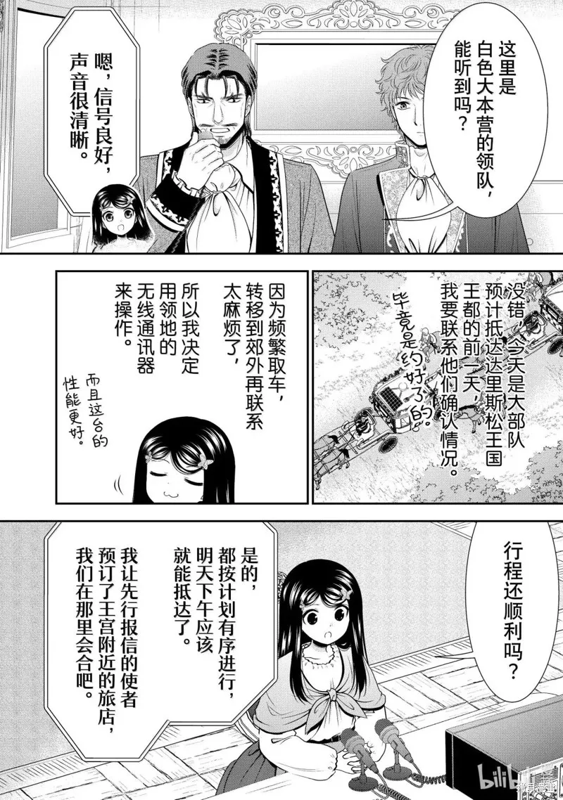 为了养老而去异界存8万金币,第113话,第5张