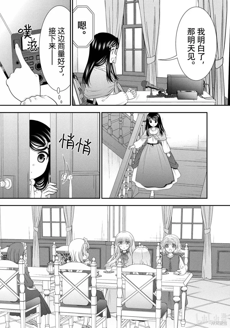 为了养老而去异界存8万金币,第113话,第6张