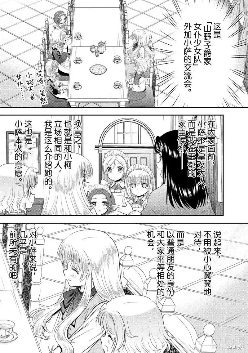 为了养老而去异界存8万金币,第113话,第8张