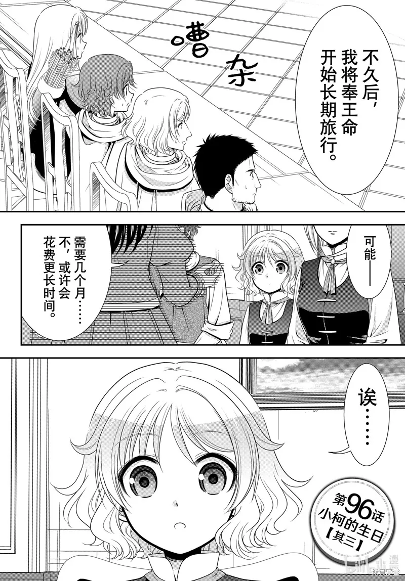 为了养老而去异界存8万金币,第96话,第1张