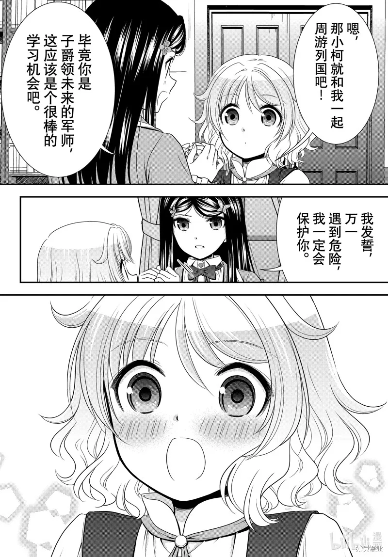 为了养老而去异界存8万金币,第96话,第11张