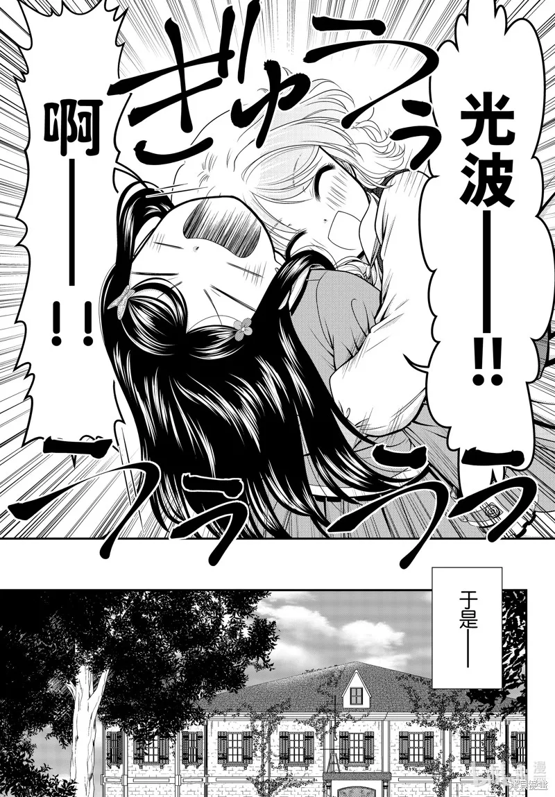 为了养老而去异界存8万金币,第96话,第12张