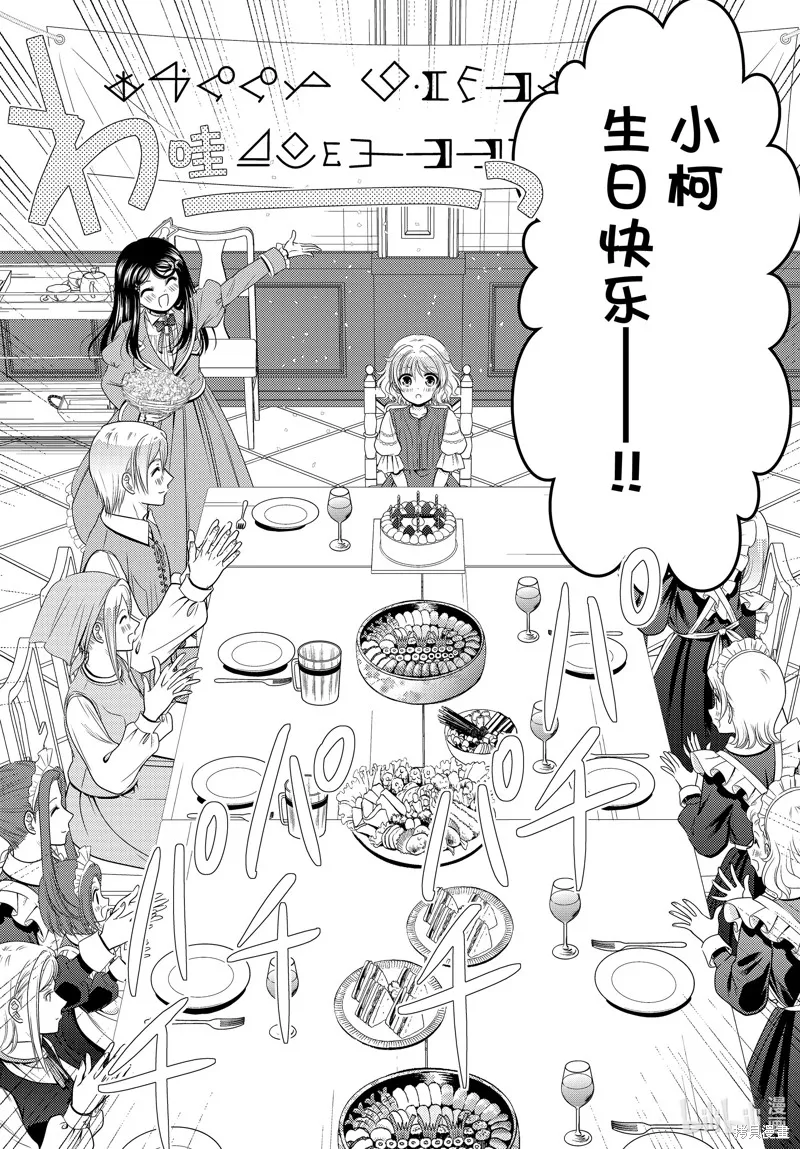 为了养老而去异界存8万金币,第96话,第14张