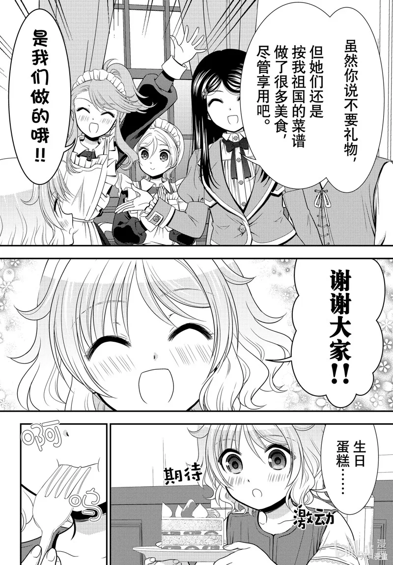 为了养老而去异界存8万金币,第96话,第15张
