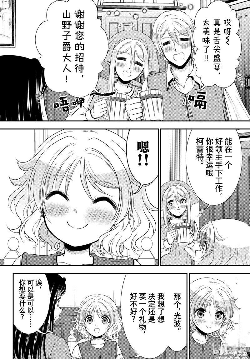 为了养老而去异界存8万金币,第96话,第17张