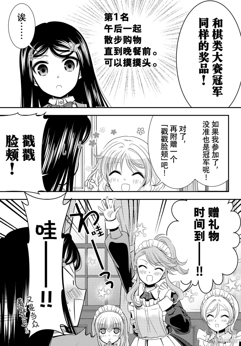 为了养老而去异界存8万金币,第96话,第18张