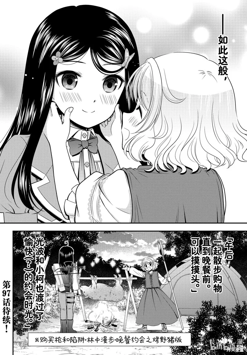 为了养老而去异界存8万金币,第96话,第19张