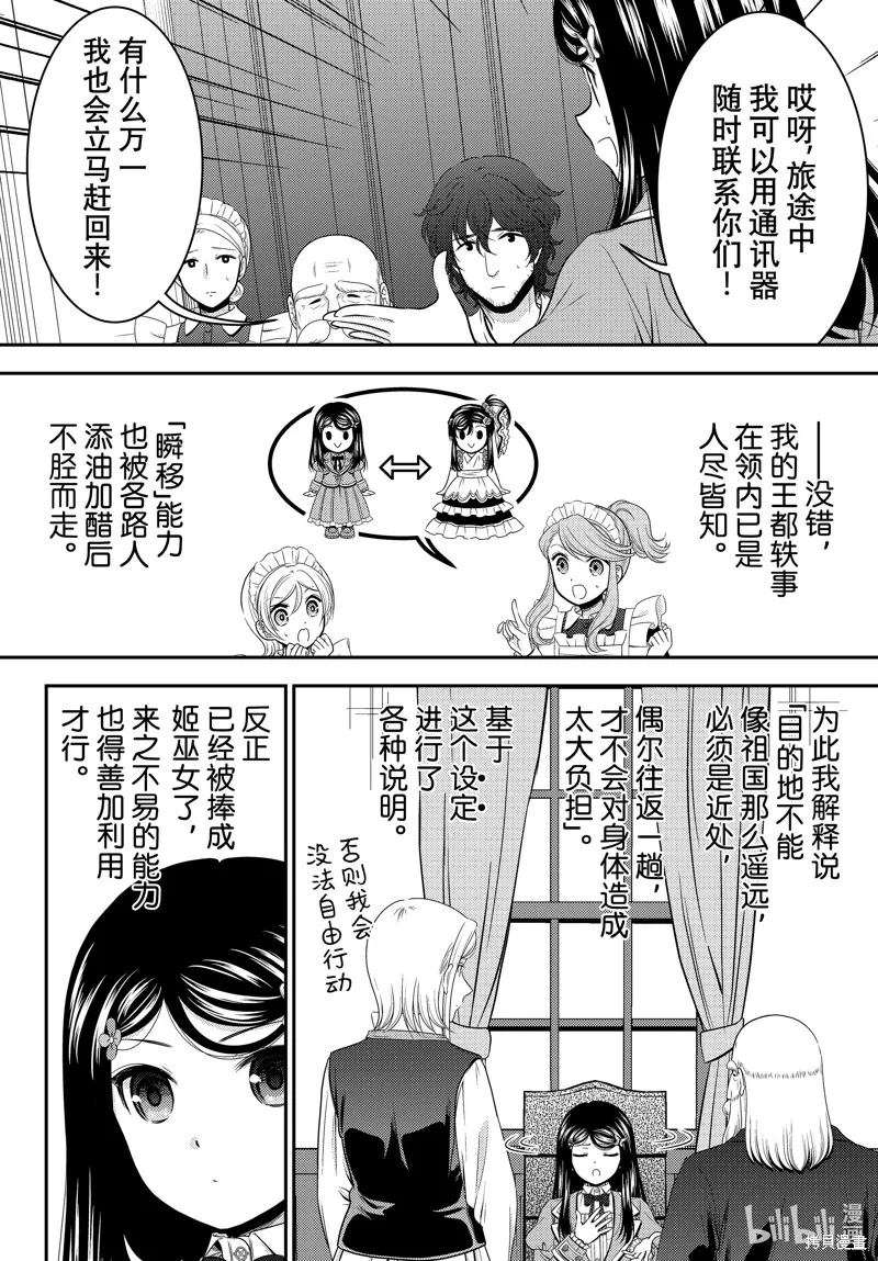 为了养老而去异界存8万金币,第96话,第3张