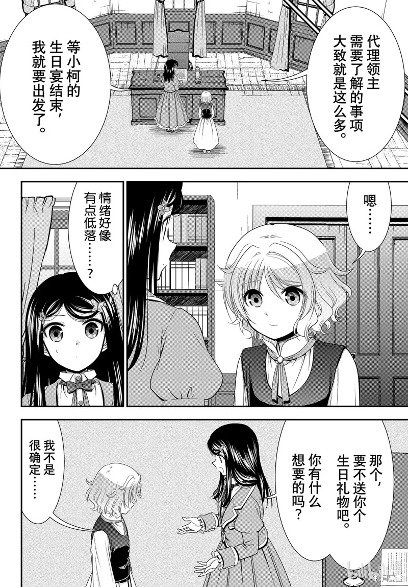 为了养老而去异界存8万金币,第96话,第7张