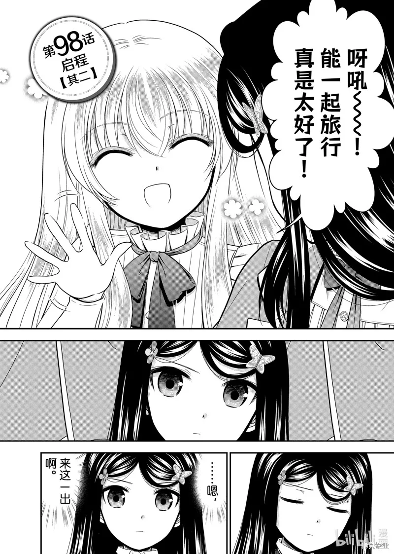 为了养老而去异界存8万金币,第98话,第1张