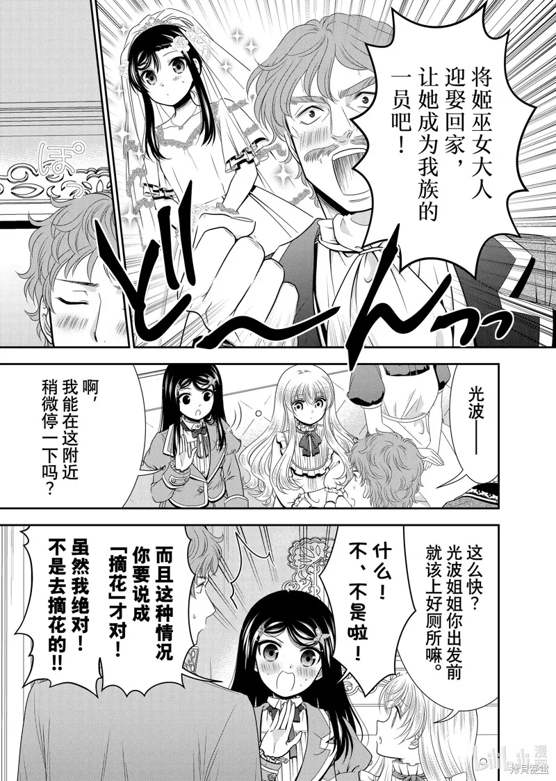 为了养老而去异界存8万金币,第98话,第10张