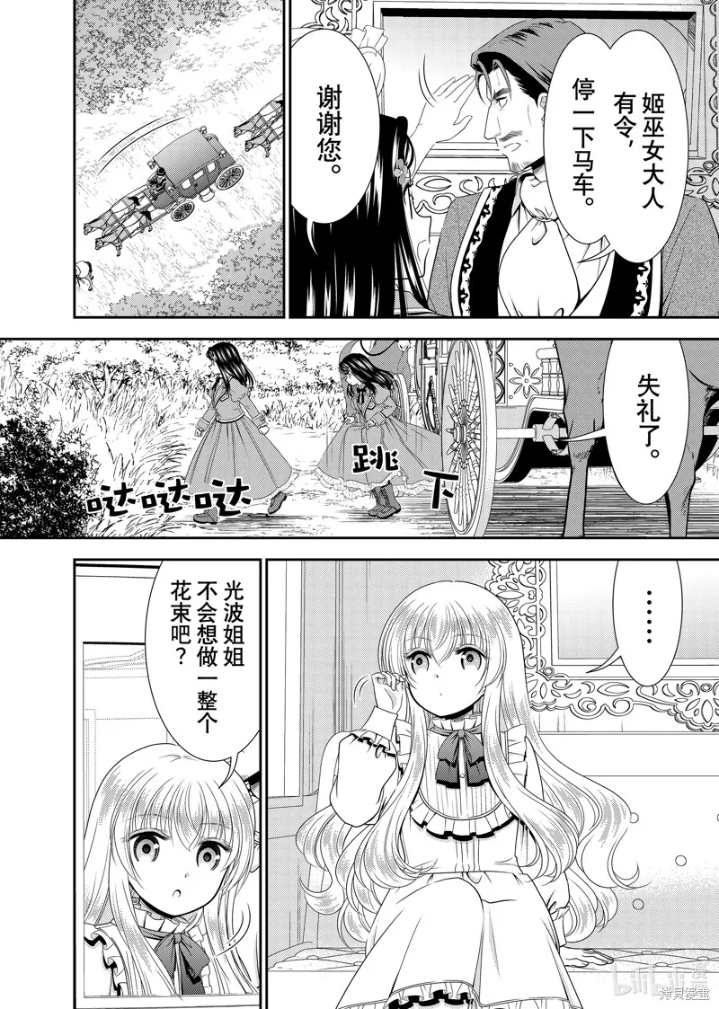 为了养老而去异界存8万金币,第98话,第11张