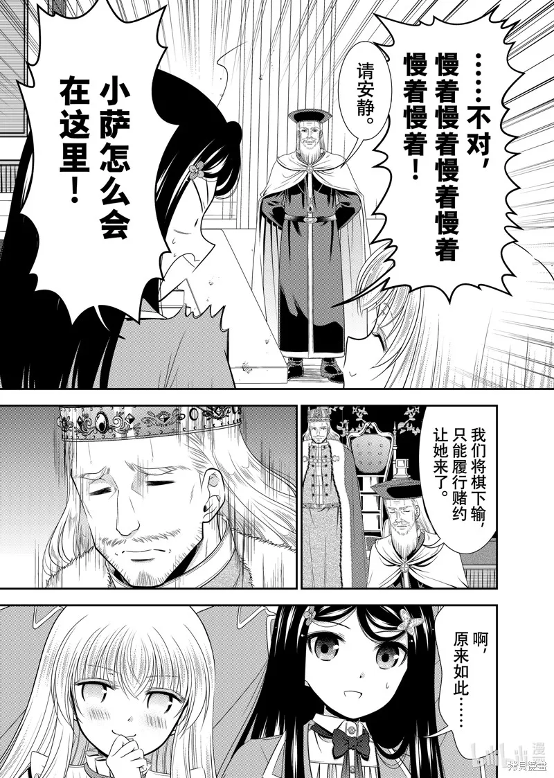 为了养老而去异界存8万金币,第98话,第2张