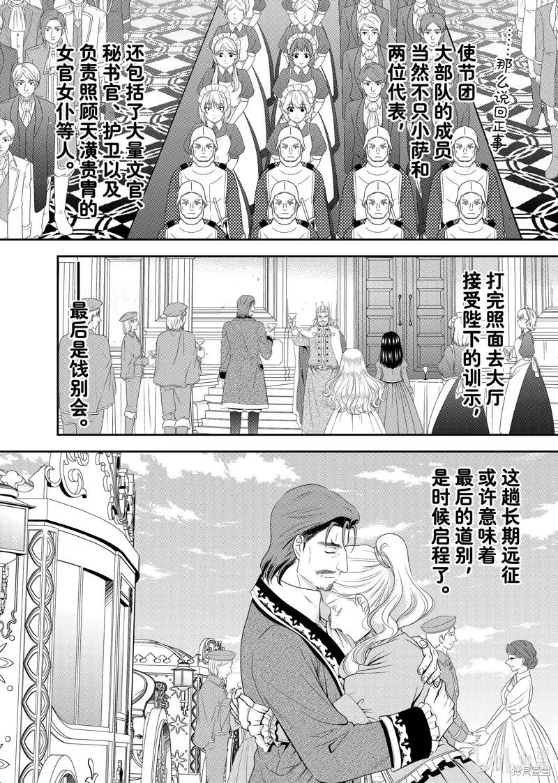 为了养老而去异界存8万金币,第98话,第3张