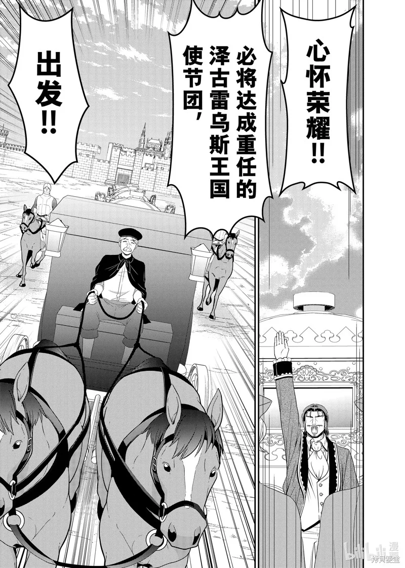 为了养老而去异界存8万金币,第98话,第4张