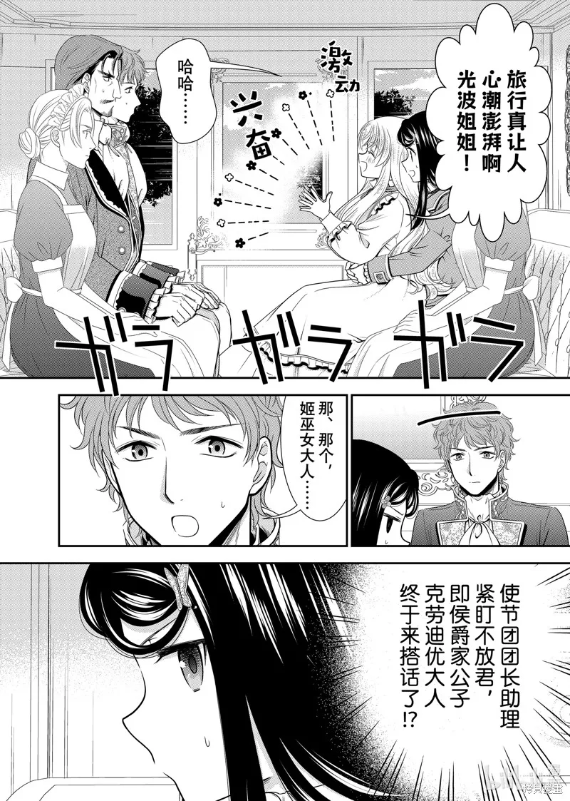 为了养老而去异界存8万金币,第98话,第5张