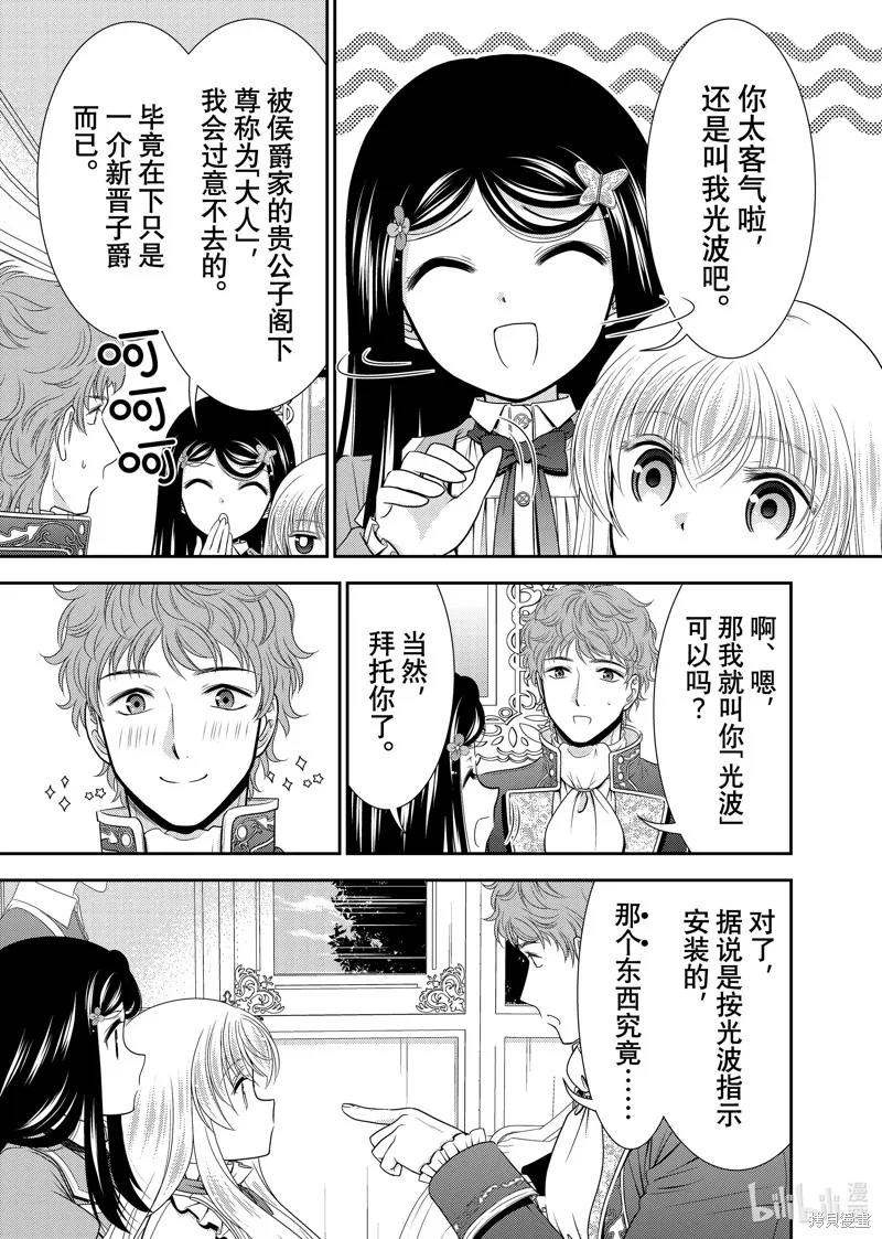为了养老而去异界存8万金币,第98话,第6张