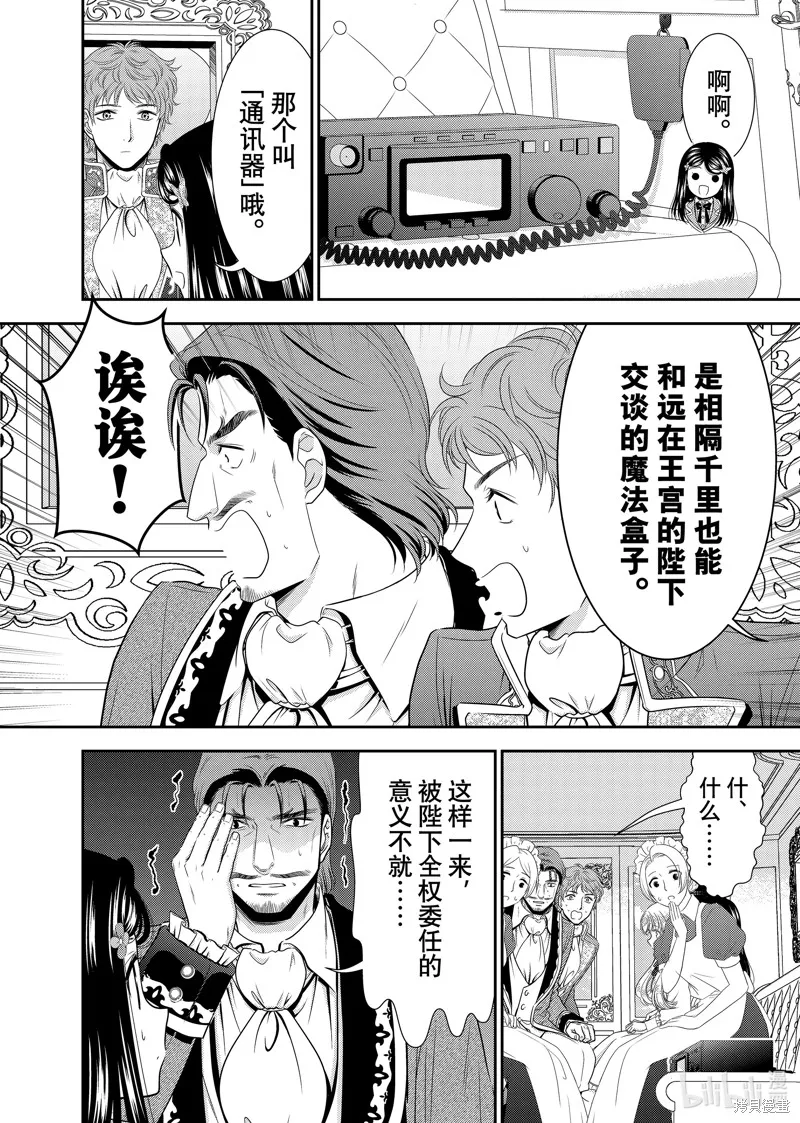 为了养老而去异界存8万金币,第98话,第7张