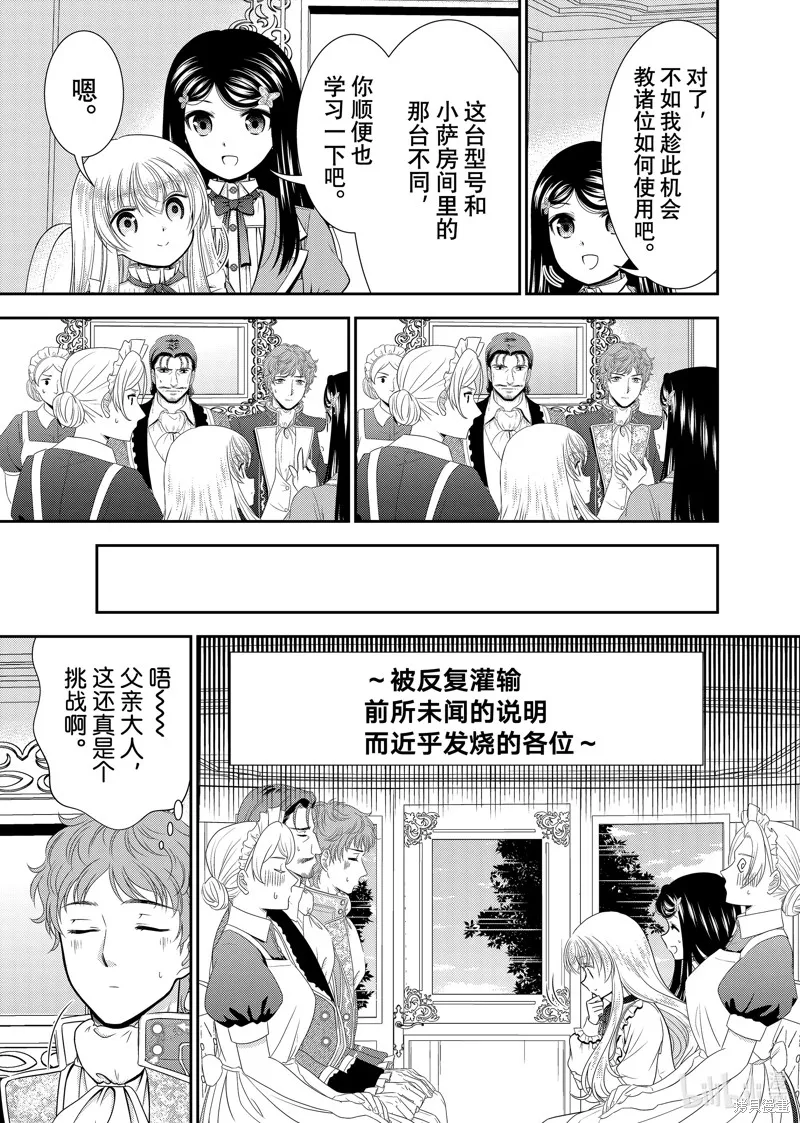 为了养老而去异界存8万金币,第98话,第8张