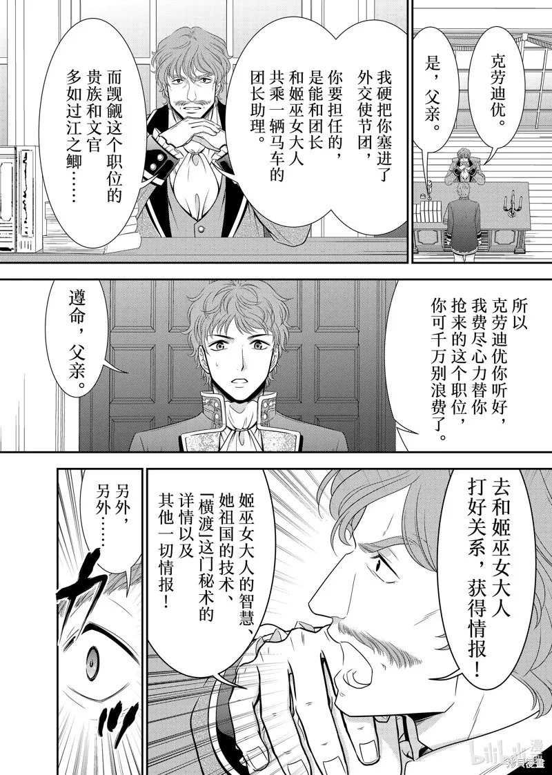 为了养老而去异界存8万金币,第98话,第9张