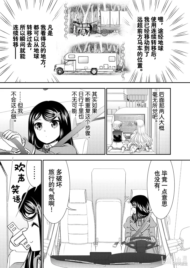 为了养老而去异界存8万金币,第104话,第11张