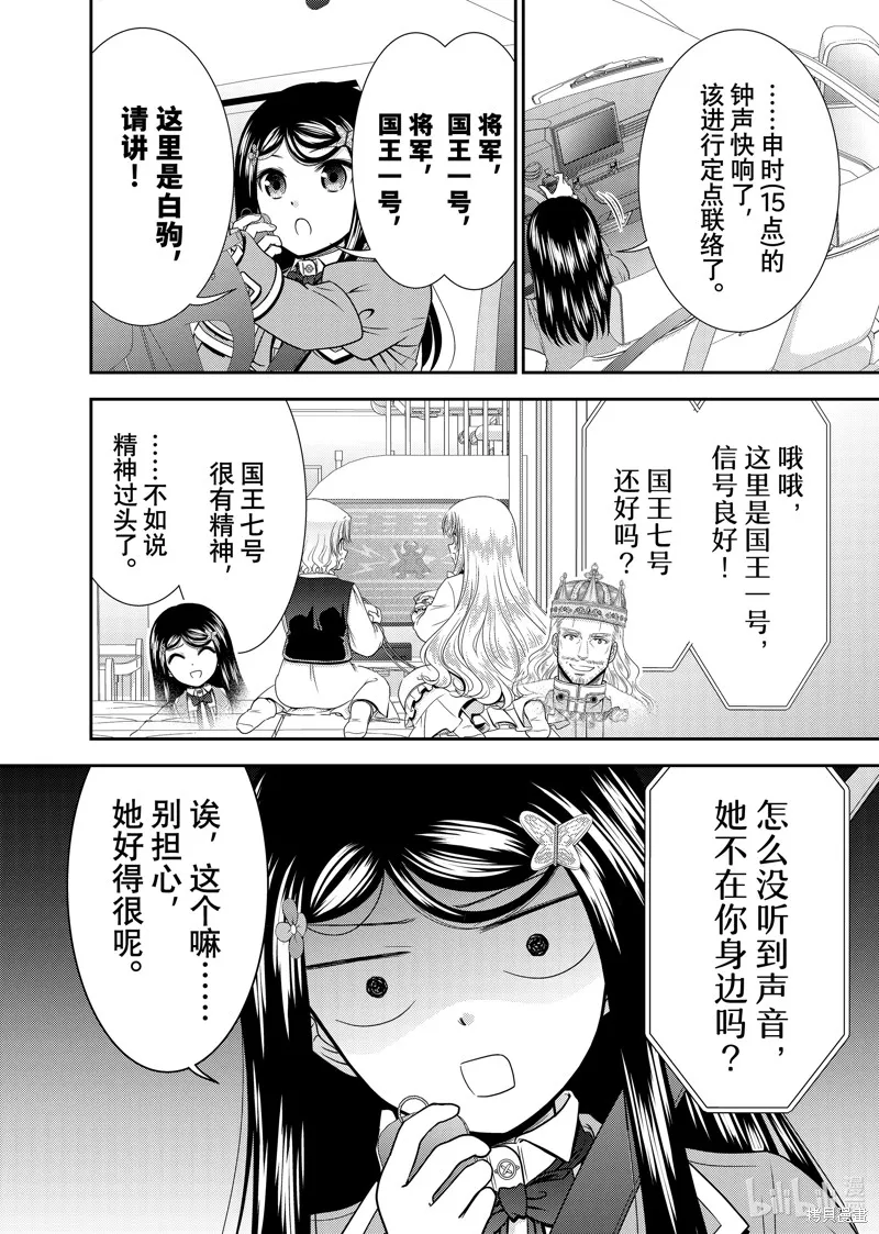 为了养老而去异界存8万金币,第104话,第12张