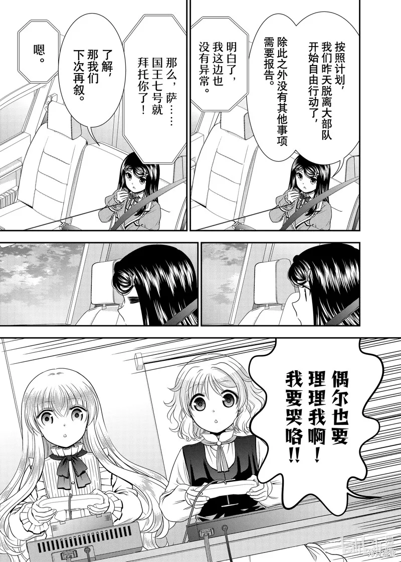 为了养老而去异界存8万金币,第104话,第13张