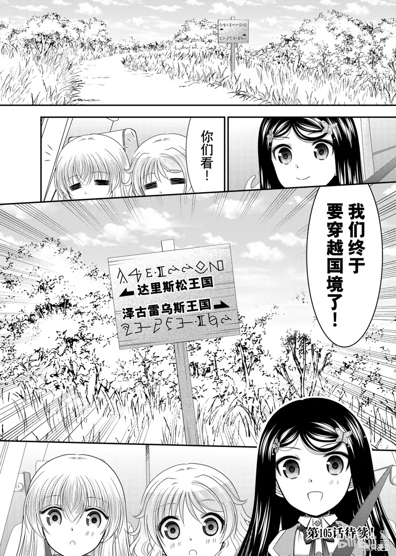 为了养老而去异界存8万金币,第104话,第16张