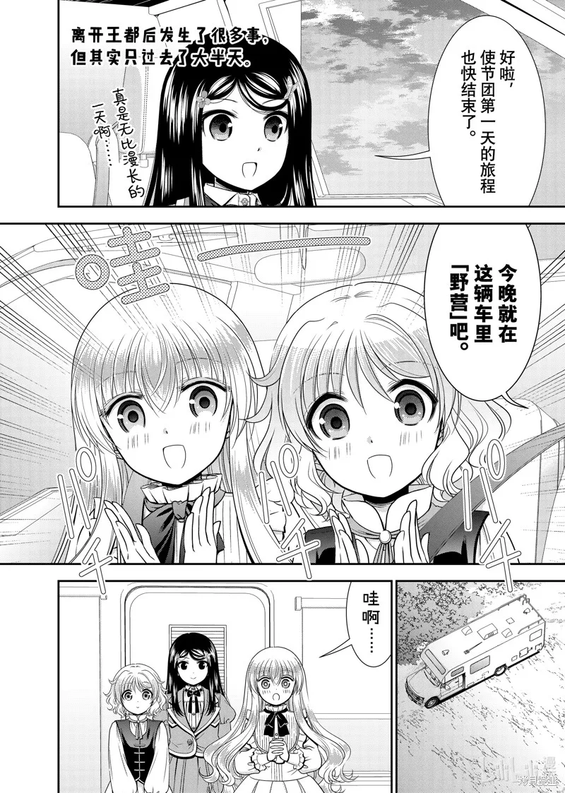 为了养老而去异界存8万金币,第104话,第2张