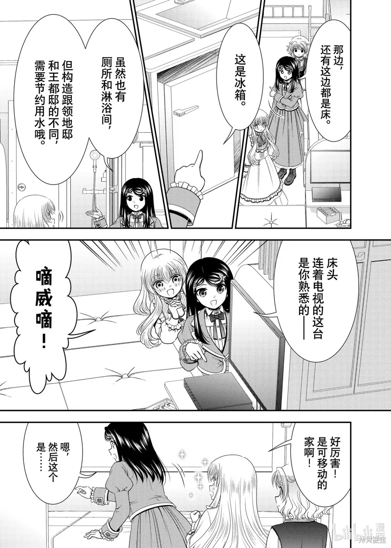 为了养老而去异界存8万金币,第104话,第3张