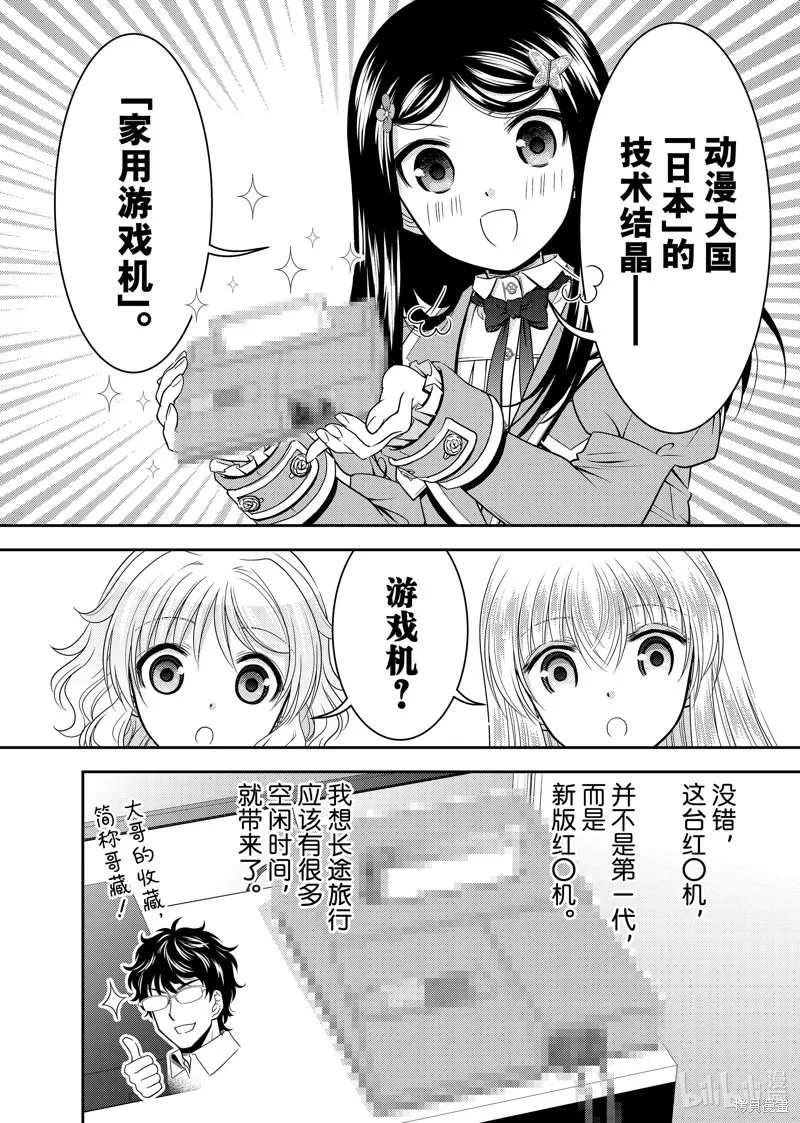 为了养老而去异界存8万金币,第104话,第4张
