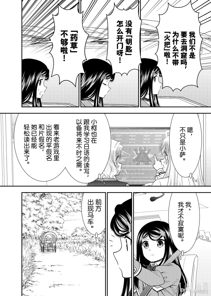 为了养老而去异界存8万金币,第104话,第8张