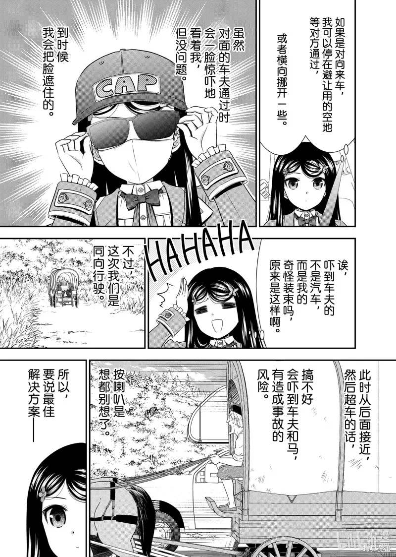 为了养老而去异界存8万金币,第104话,第9张
