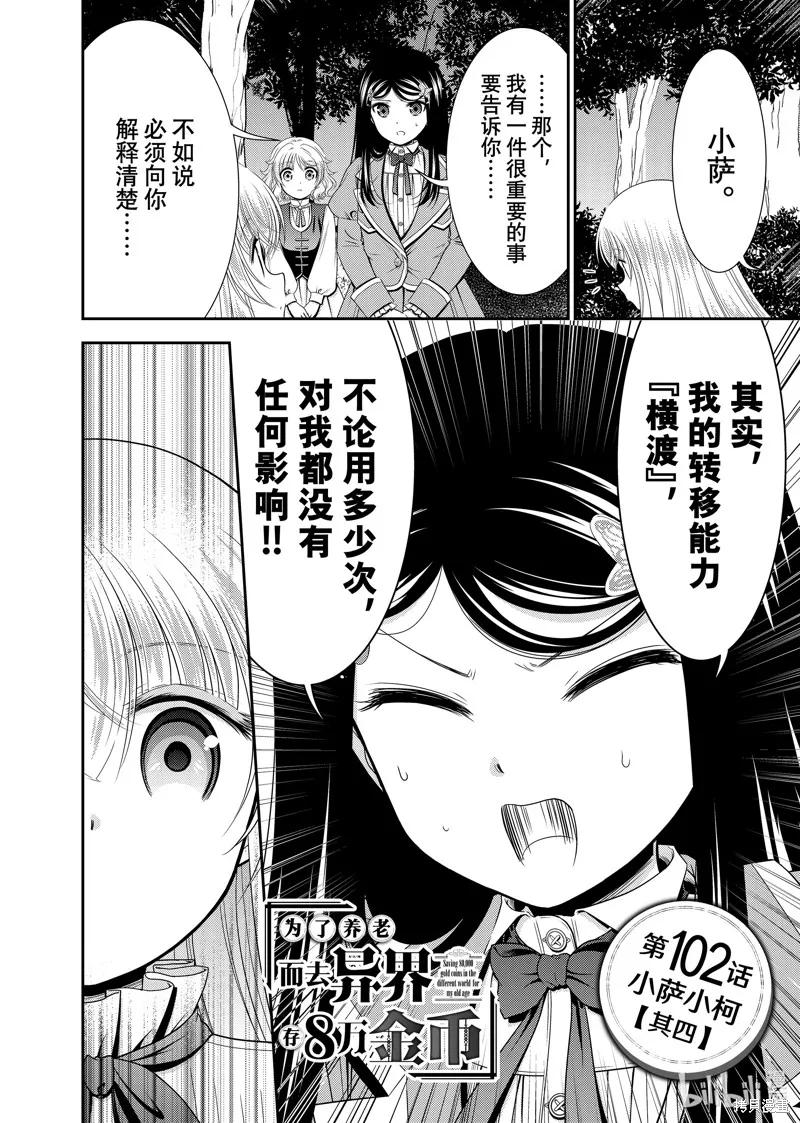 为了养老而去异界存8万金币,第102话,第1张