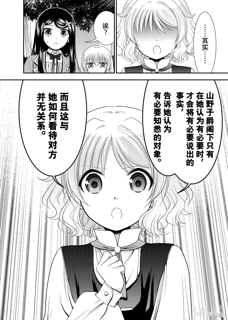 为了养老而去异界存8万金币,第102话,第11张