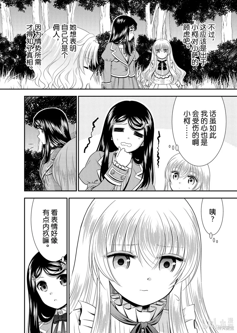 为了养老而去异界存8万金币,第102话,第13张