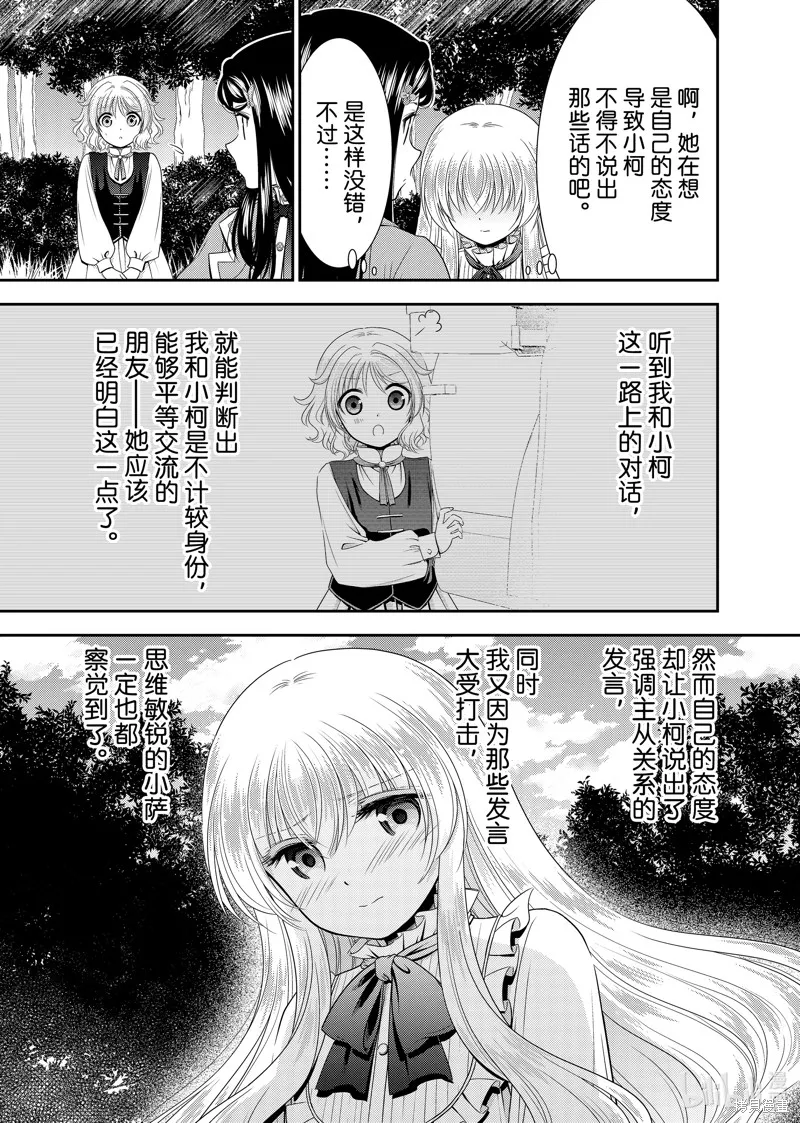 为了养老而去异界存8万金币,第102话,第14张