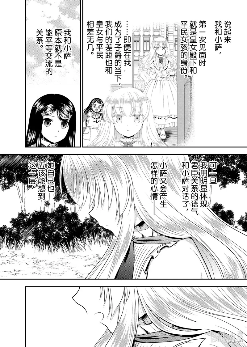 为了养老而去异界存8万金币,第102话,第15张