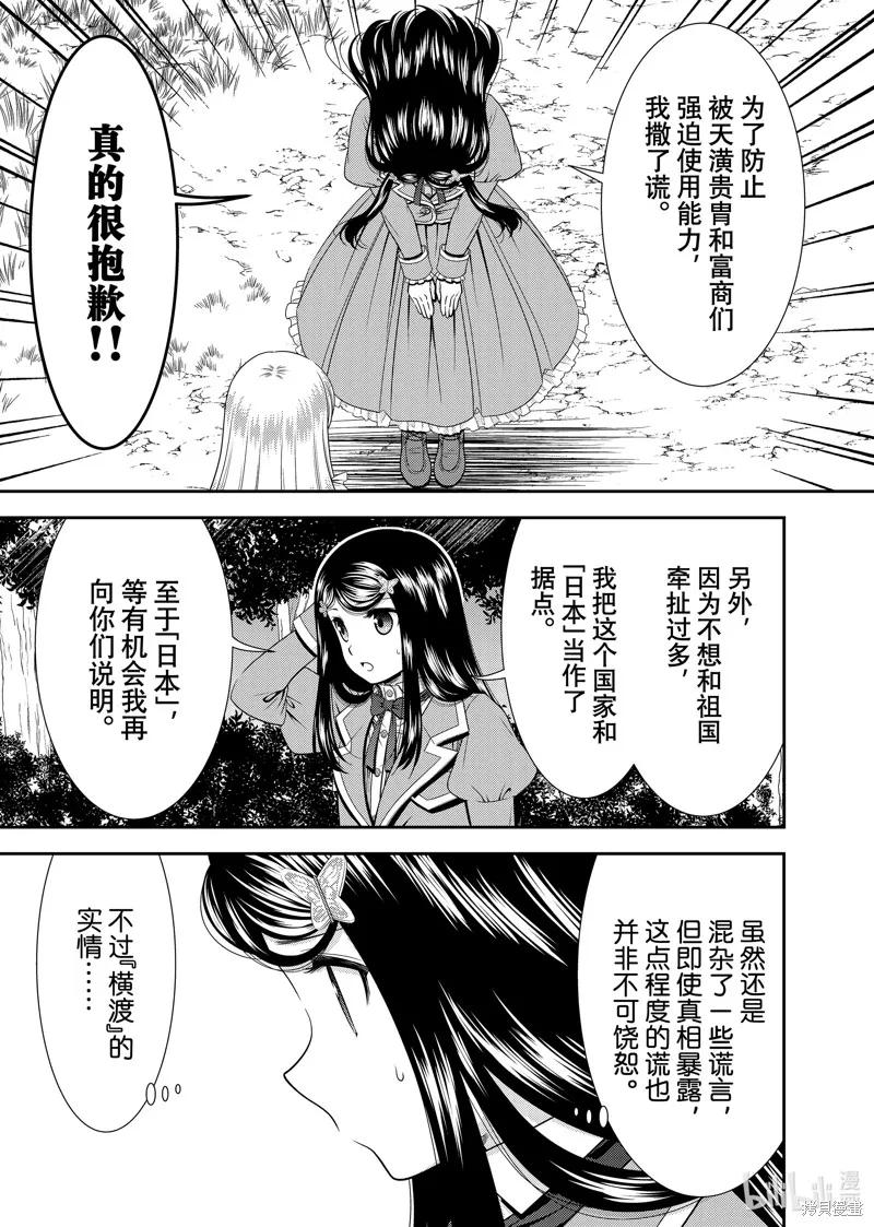 为了养老而去异界存8万金币,第102话,第2张