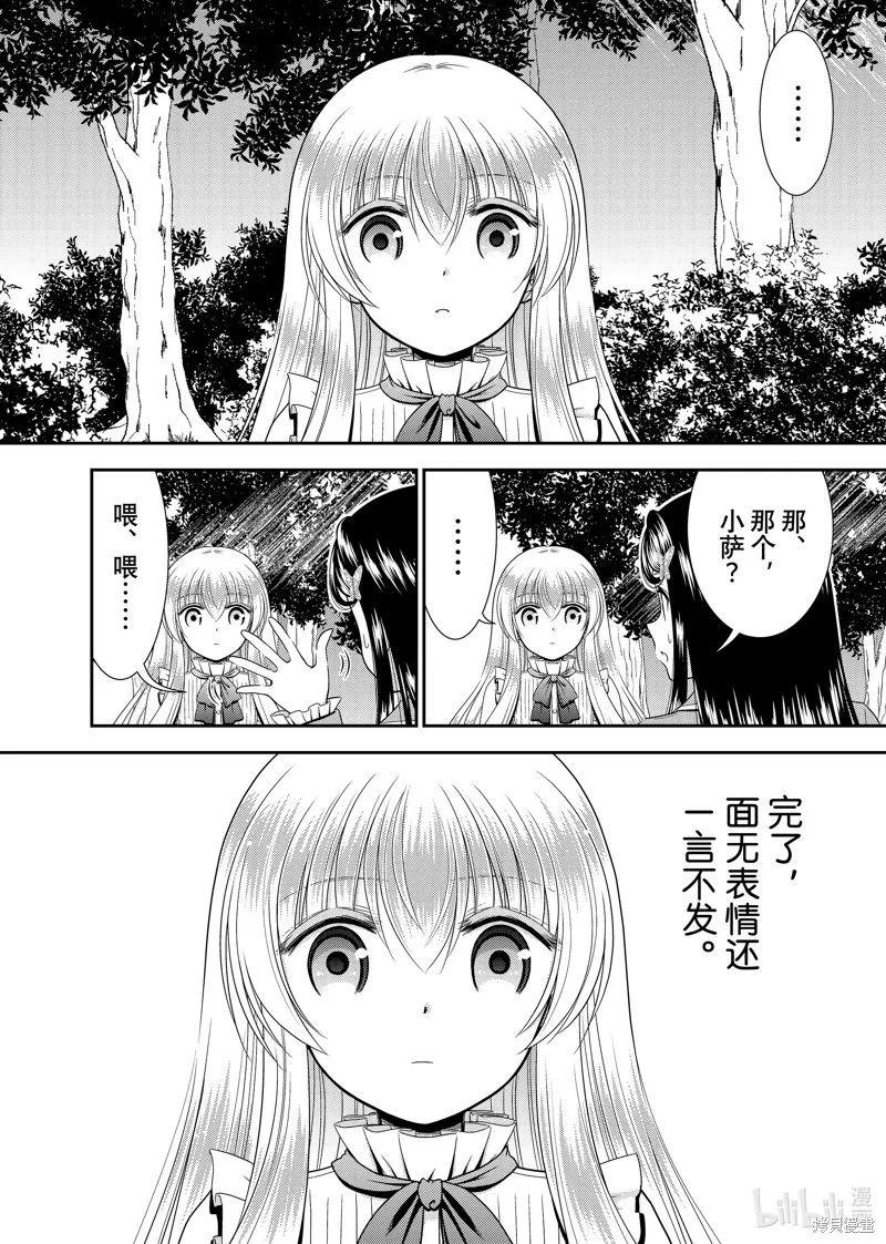 为了养老而去异界存8万金币,第102话,第3张