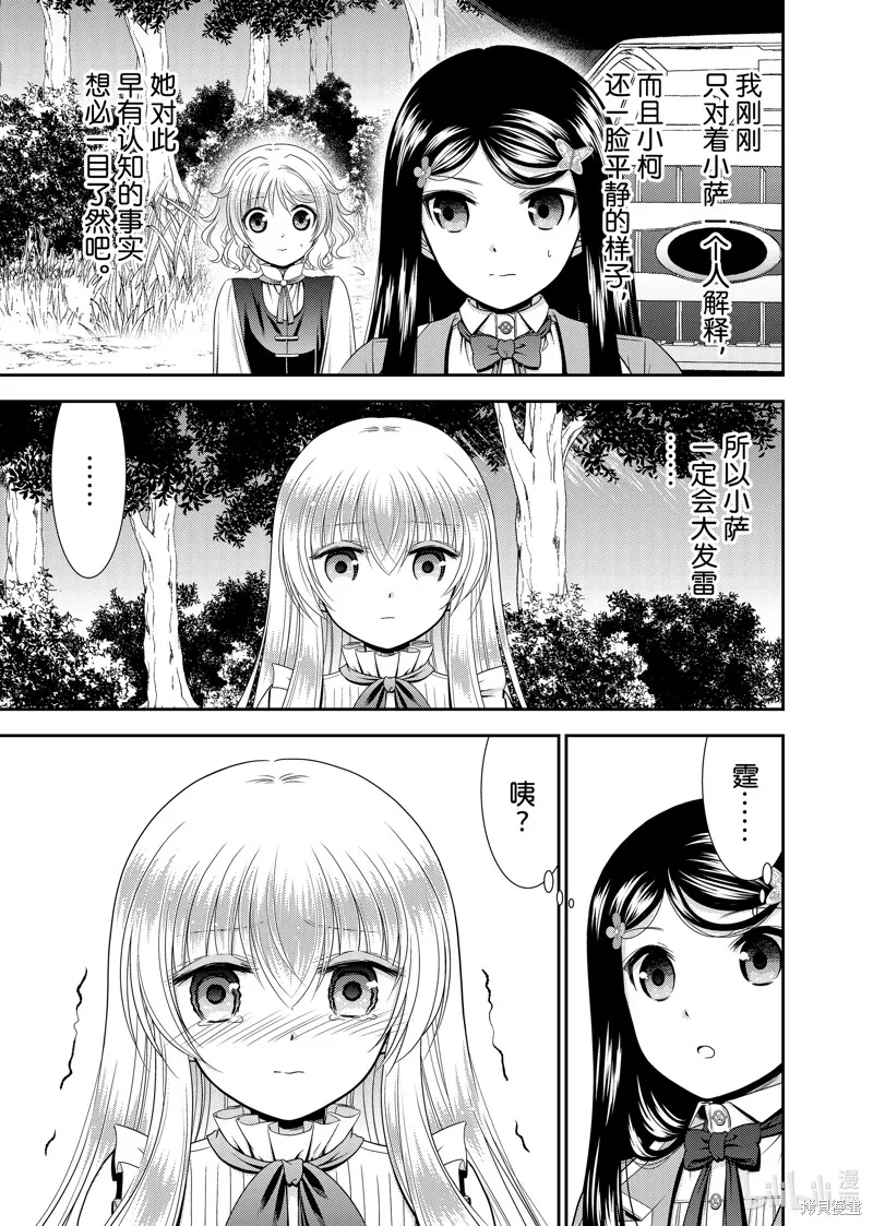 为了养老而去异界存8万金币,第102话,第4张