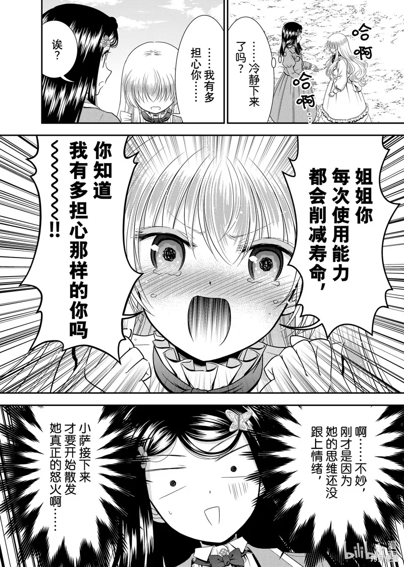 为了养老而去异界存8万金币,第102话,第7张
