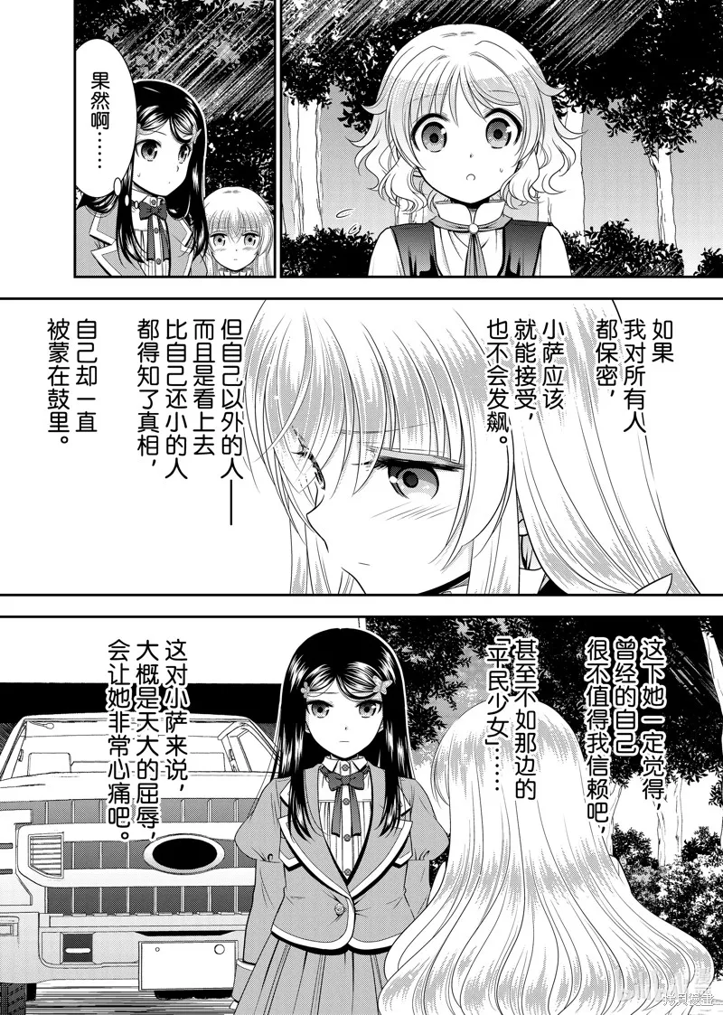 为了养老而去异界存8万金币,第102话,第9张